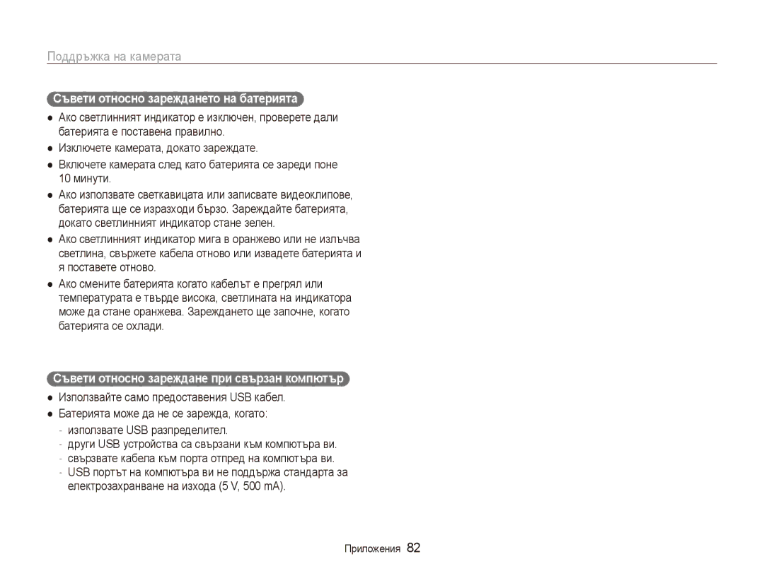 Samsung EC-PL70ZZBPBE3 manual Съвети относно зареждането на батерията, Съвети относно зареждане при свързан компютър 