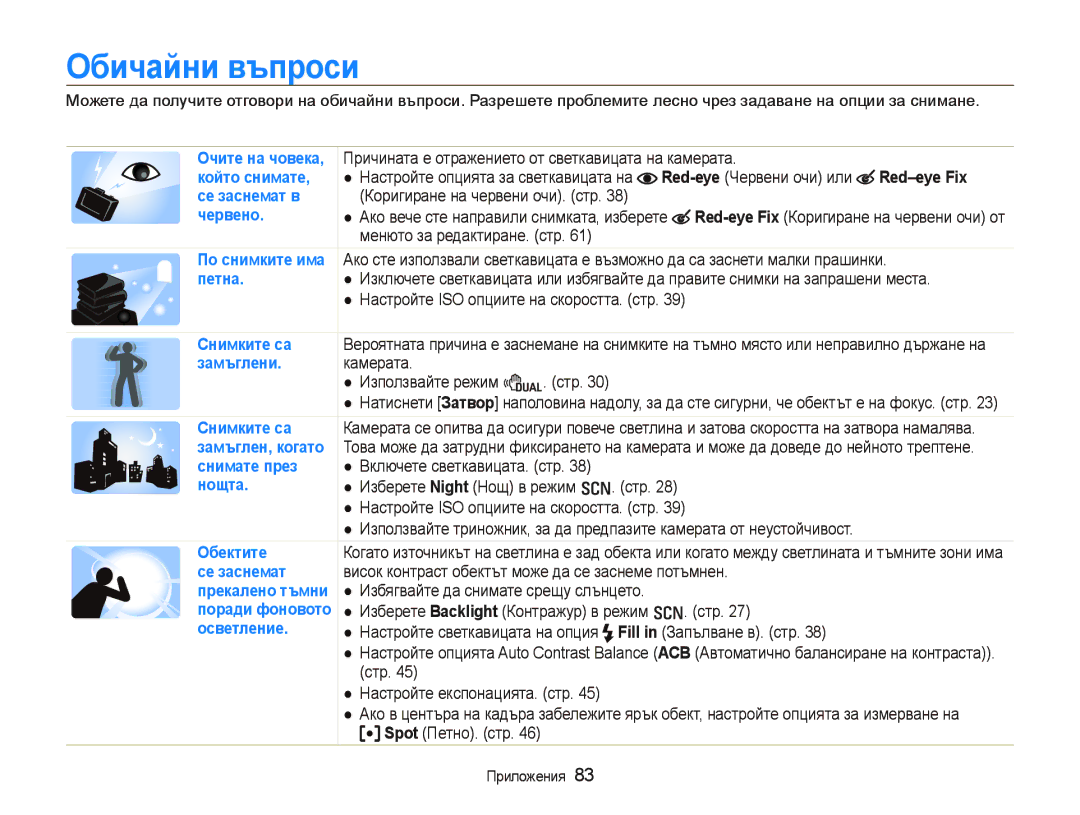 Samsung EC-PL70ZZBPBE3 manual Обичайни въпроси, Red-eye Fix 