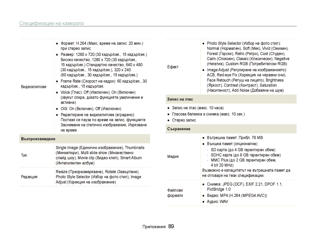 Samsung EC-PL70ZZBPBE3 manual Запис на глас, Съхранение Възпроизвеждане, Single Image Единично изображение, Thumbnails 