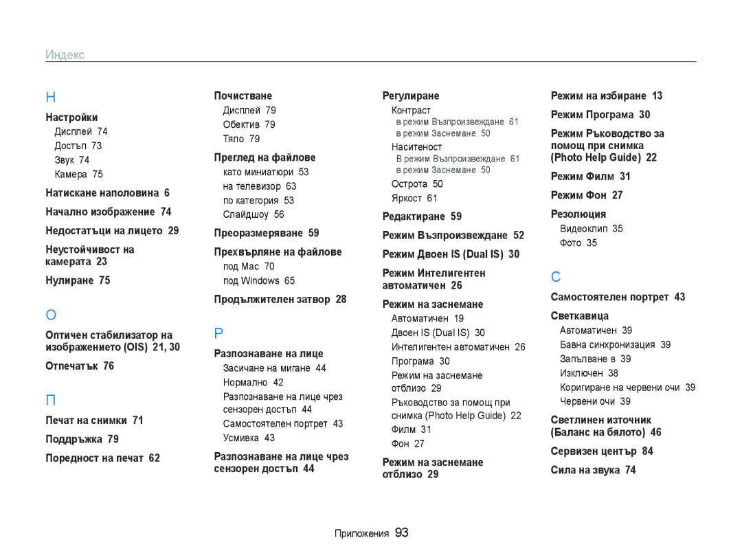 Samsung EC-PL70ZZBPBE3 manual Индекс 