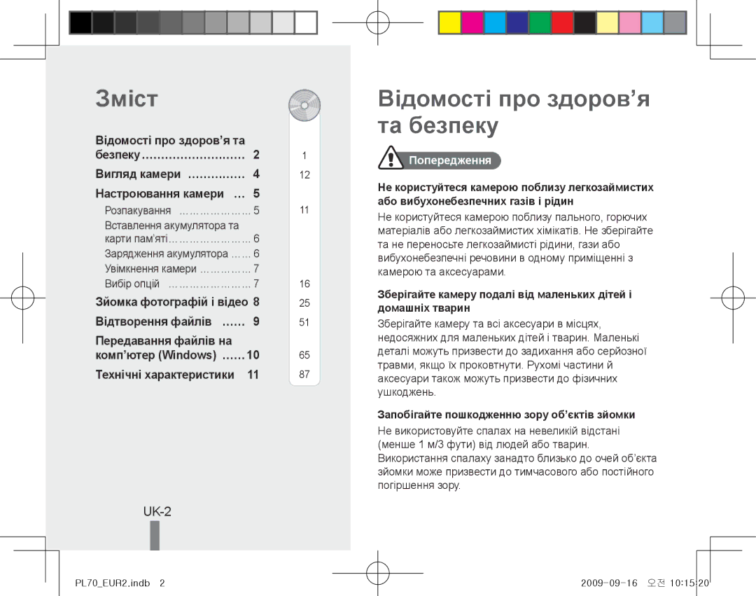 Samsung EC-PL70ZZBPPVN, EC-PL70ZZBPBFR manual Зміст, Відомості про здоров’я та безпеку, UK-2, Передавання файлів на 