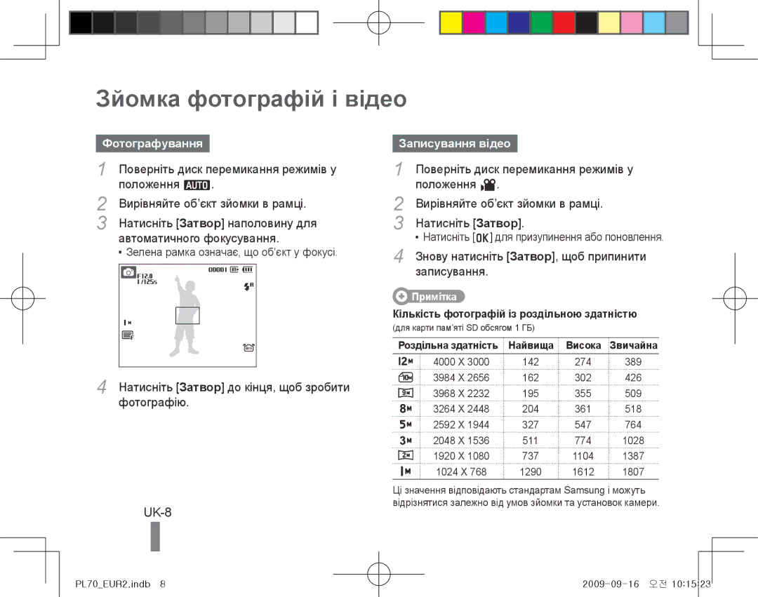 Samsung EC-PL70ZZBCPE3, EC-PL70ZZBPBFR, EC-PL70ZZBPBE1 Зйомка фотографій і відео, UK-8, Фотографування, Записування відео 