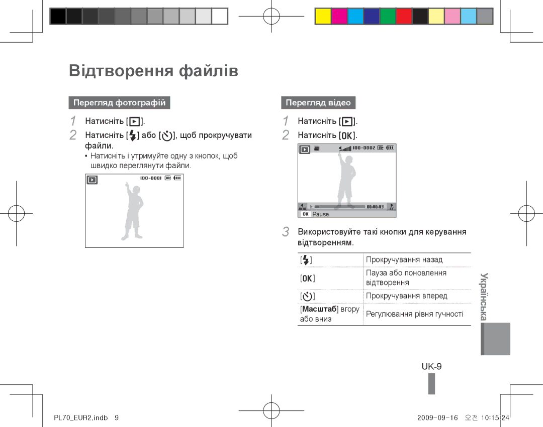 Samsung EC-PL70ZZBPSRU, EC-PL70ZZBPBFR, EC-PL70ZZBPBE1, EC-PL70ZZBPSFR manual Відтворення файлів, UK-9, Перегляд фотографій 