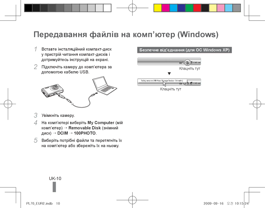 Samsung EC-PL70ZZBPRE1, EC-PL70ZZBPBFR manual Передавання файлів на комп’ютер Windows, UK-10, Диск → Dcim → 100PHOTO 