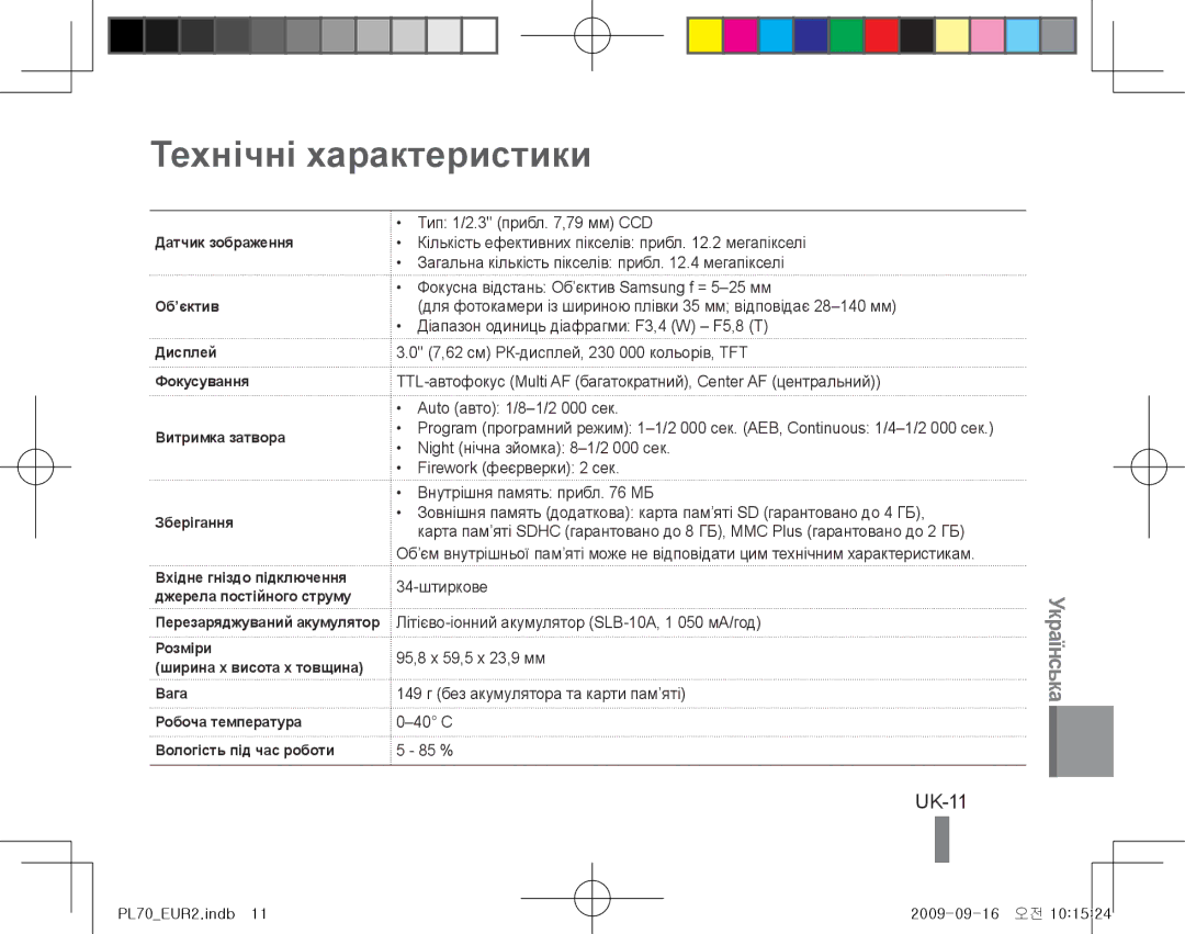 Samsung EC-PL70ZZBPRRU, EC-PL70ZZBPBFR, EC-PL70ZZBPBE1, EC-PL70ZZBPSFR, EC-PL70ZZBCPE1 manual Технічні характеристики, UK-11 