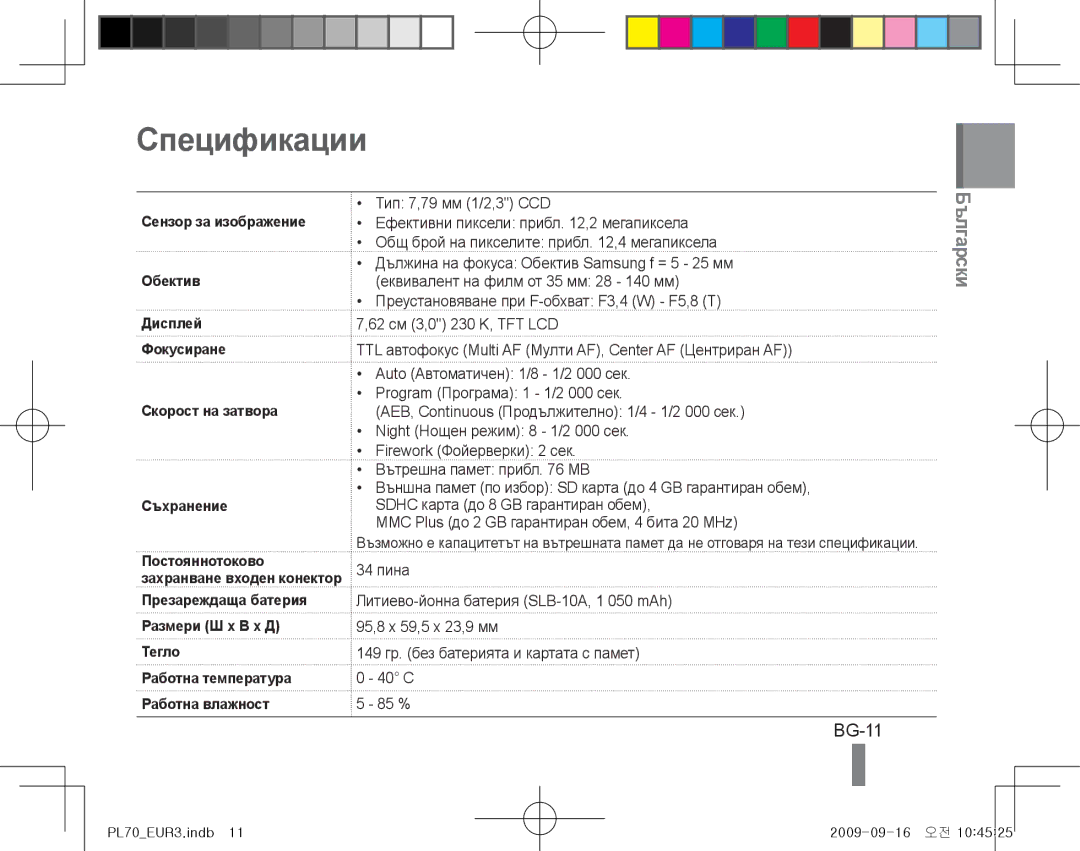 Samsung EC-PL70ZZBPSE1, EC-PL70ZZBPBFR, EC-PL70ZZBPBE1, EC-PL70ZZBPSFR, EC-PL70ZZBCPE1, EC-PL70ZZBPPE1 Спецификации, BG-11 