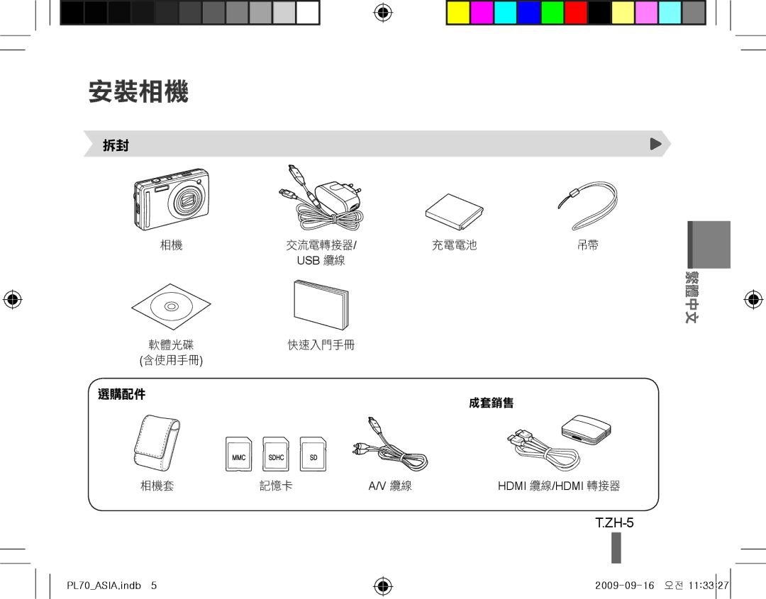 Samsung EC-PL70ZZBPBE1, EC-PL70ZZBPBFR, EC-PL70ZZBPSFR, EC-PL70ZZBCPE1, EC-PL70ZZBPPE1, EC-PL70ZZBPPIT manual 安裝相機, ZH-5 