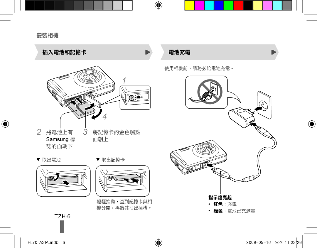 Samsung EC-PL70ZZBPSFR, EC-PL70ZZBPBFR, EC-PL70ZZBPBE1, EC-PL70ZZBCPE1, EC-PL70ZZBPPE1, EC-PL70ZZBPPIT manual Samsung 標, ZH-6 