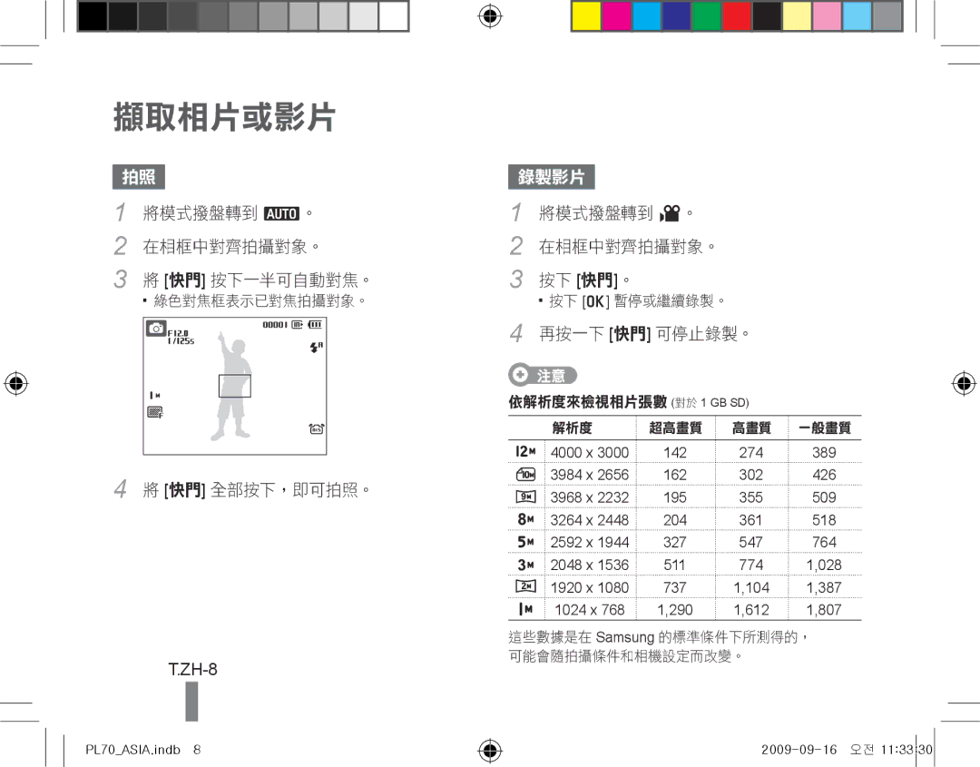 Samsung EC-PL70ZZBPPE1, EC-PL70ZZBPBFR, EC-PL70ZZBPBE1, EC-PL70ZZBPSFR, EC-PL70ZZBCPE1, EC-PL70ZZBPPIT manual 擷取相片或影片, ZH-8 