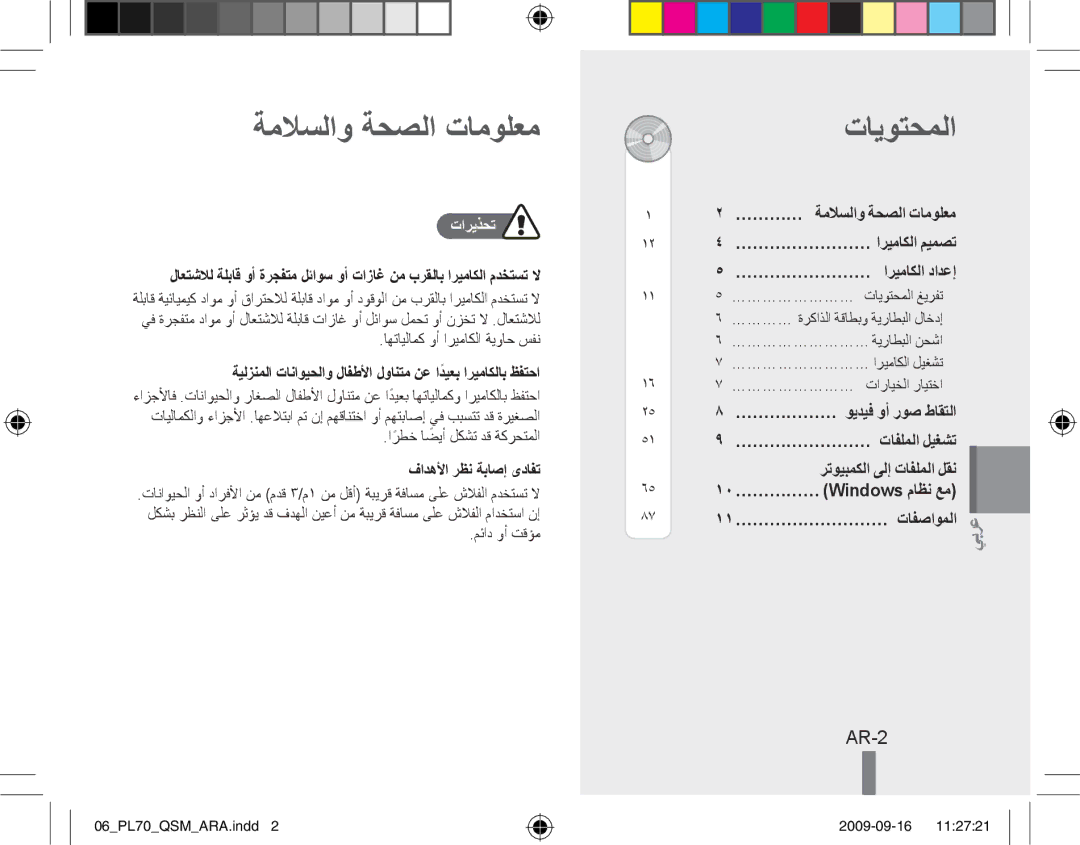 Samsung EC-PL70ZZBPPE3 manual ةملاسلاو ةحصلا تامولعم, تايوتحملا, AR-2, رتويبمكلا ىلإ تافلملا لقن, 11……………………… تافصاوملا 