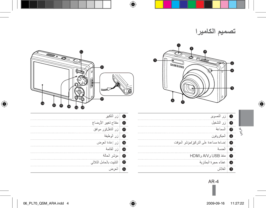 Samsung EC-PL70ZZBPSRU, EC-PL70ZZBPBFR, EC-PL70ZZBPBE1, EC-PL70ZZBPSFR, EC-PL70ZZBCPE1, EC-PL70ZZBPPE1 اريماكلا ميمصت, AR-4 