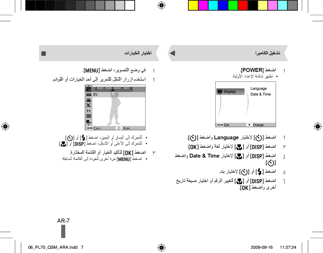 Samsung EC-PL70ZZBPRE1 manual AR-7, تارايخلا رايتخا, ةراتخملا ةمئاقلا وأ رايخلا ديكأتل o طغضا3, اريماكلا ليغشت, Power طغضا1 