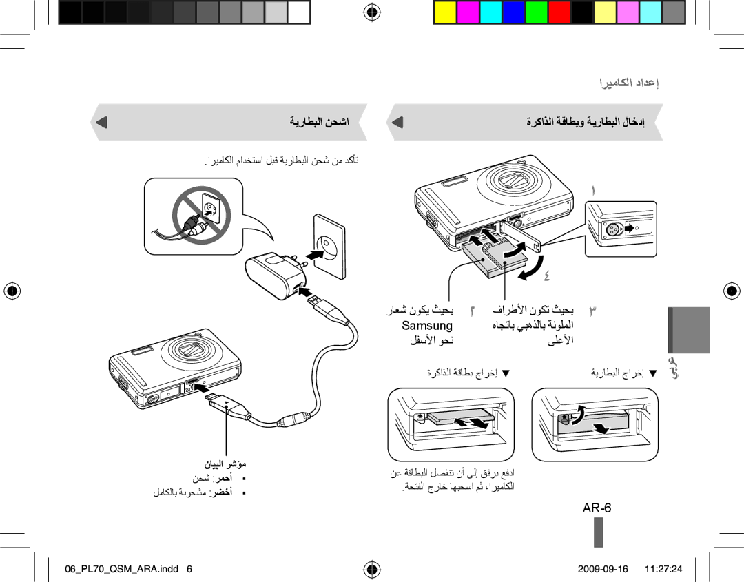 Samsung EC-PL70ZZBPRRU, EC-PL70ZZBPBFR manual AR-6, ةيراطبلا نحشا, ةركاذلا ةقاطبو ةيراطبلا لاخدإ, لفسلأا وحن ىلعلأا 