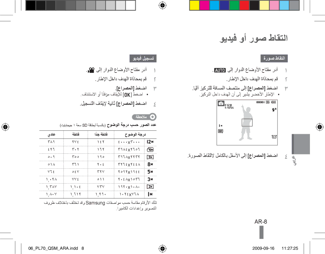 Samsung EC-PL70ZZBPSE3, EC-PL70ZZBPBFR, EC-PL70ZZBPBE1, EC-PL70ZZBPSFR ويديف وأ روص طاقتلا, AR-8, ويديف ليجست, ةروص طاقتلا 