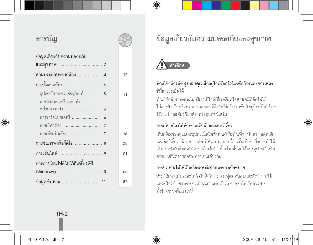 Samsung EC-PL70ZZBPBE2, EC-PL70ZZBPBFR, EC-PL70ZZBPBE1, EC-PL70ZZBPSFR, EC-PL70ZZBCPE1, EC-PL70ZZBPPE1 manual สารบัญ, TH-2 