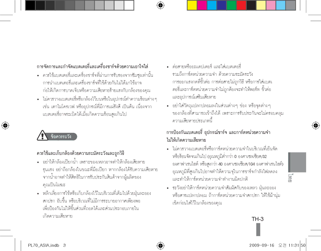 Samsung EC-PL70ZZBPSE2, EC-PL70ZZBPBFR, EC-PL70ZZBPBE1, EC-PL70ZZBPSFR, EC-PL70ZZBCPE1 manual ไม่ให้เกิดความเสียหาย, TH-3 