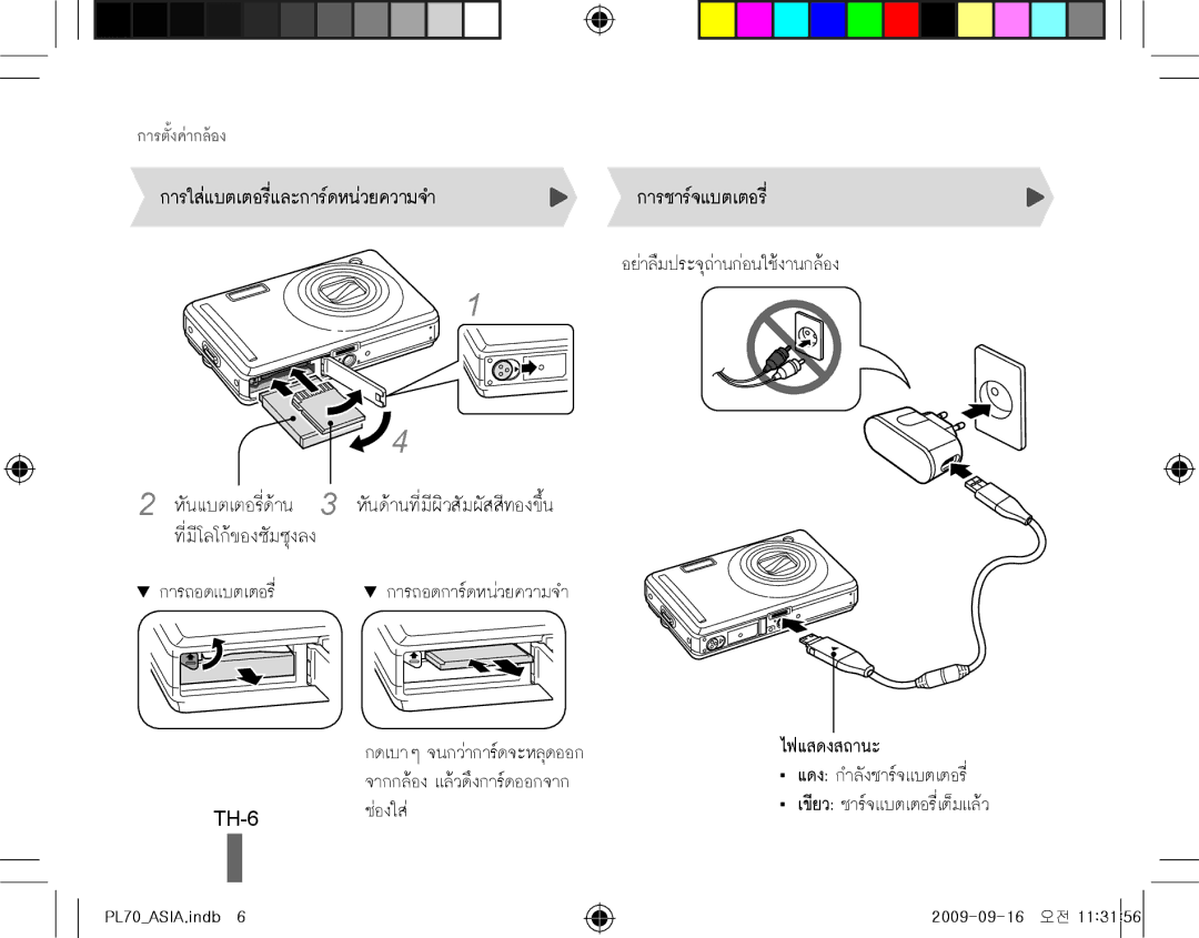 Samsung EC-PL70ZZBPPGB, EC-PL70ZZBPBFR, EC-PL70ZZBPBE1 manual การใส่แบตเตอรี่และการ์ดหน่วยความจำการชาร์จแบตเตอรี่, TH-6 