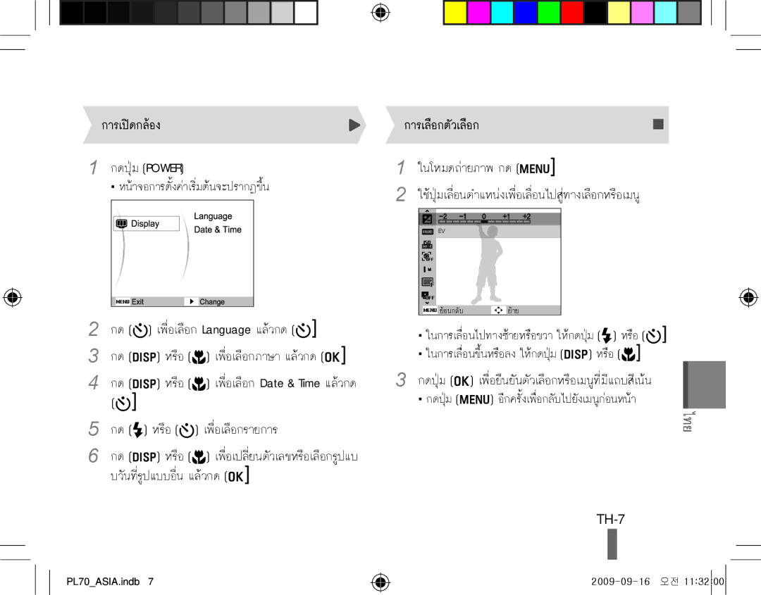 Samsung EC-PL70ZZBPSE1, EC-PL70ZZBPBFR, EC-PL70ZZBPBE1, EC-PL70ZZBPSFR, EC-PL70ZZBCPE1, EC-PL70ZZBPPE1 การเลือกตัวเลือก, TH-7 