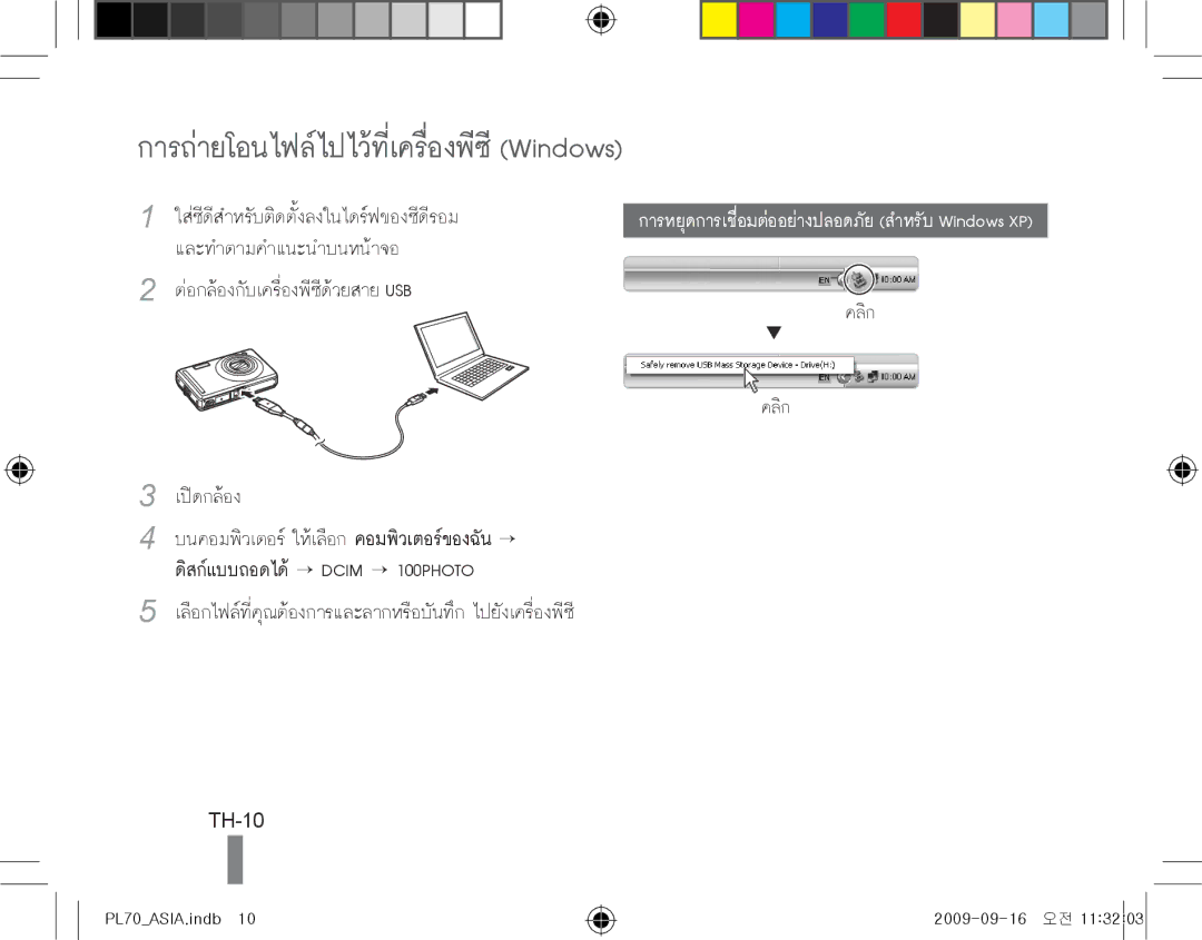 Samsung EC-PL70ZZBPSFR, EC-PL70ZZBPBFR, EC-PL70ZZBPBE1, EC-PL70ZZBCPE1 manual การถ่ายโอนไฟล์ไปไว้ที่เครื่องพีซี Windows, TH-10 