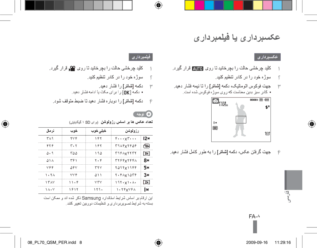 Samsung EC-PL70ZZDPBME, EC-PL70ZZBPBFR, EC-PL70ZZBPBE1, EC-PL70ZZBPSFR, EC-PL70ZZBCPE1 manual یرادربملیف ای یرادربسکع, FA-8 