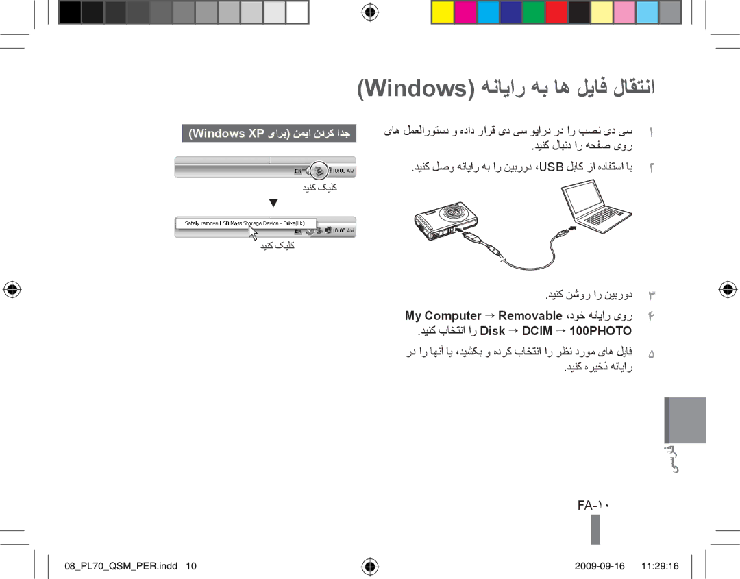 Samsung EC-PL70ZZBPSGB, EC-PL70ZZBPBFR, EC-PL70ZZBPBE1, EC-PL70ZZBPSFR manual Windows هنایار هب اه لیاف لاقتنا, FA-10 