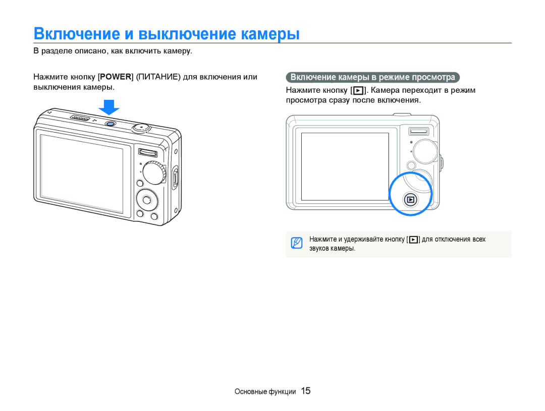 Samsung EC-PL70ZZBPSRU, EC-PL70ZZBPRRU, EC-PL70ZZBPBRU Включение и выключение камеры, Включение камеры в режиме просмотра 