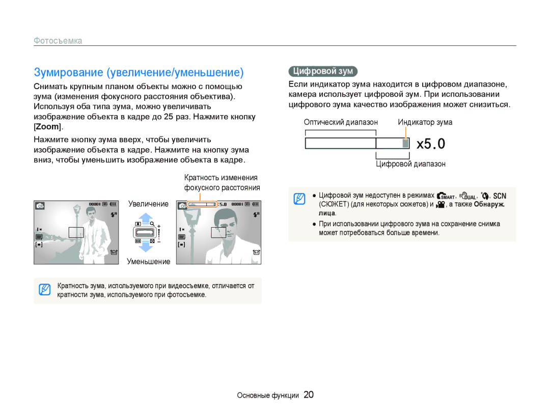 Samsung EC-PL70ZZBPRRU, EC-PL70ZZBPSRU, EC-PL70ZZBPBRU Зумирование увеличение/уменьшение, Фотосъемка, Цифровой зум, Zoom 