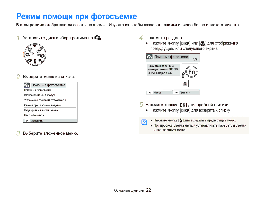 Samsung EC-PL70ZZBPPRU manual Режим помощи при фотосъемке, Установите диск выбора режима на h Выберите меню из списка 