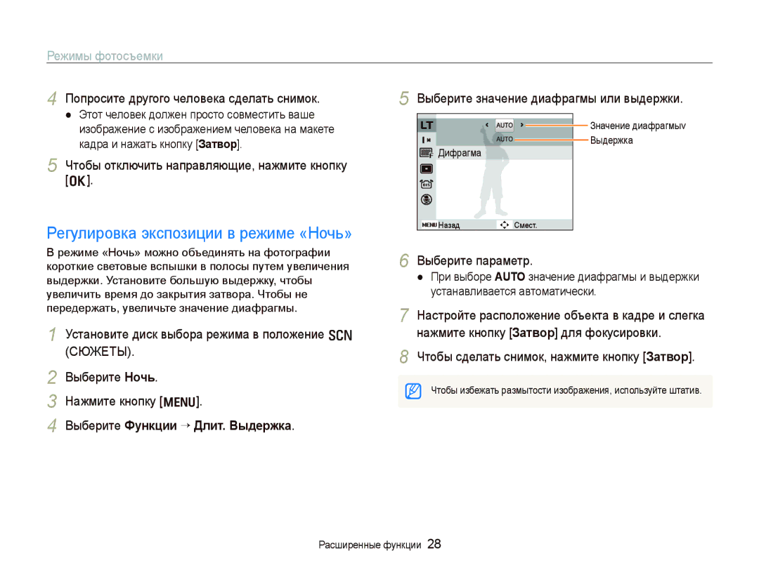 Samsung EC-PL70ZZBPRRU, EC-PL70ZZBPSRU manual Регулировка экспозиции в режиме «Ночь», Выберите Функции “ Длит. Выдержка 