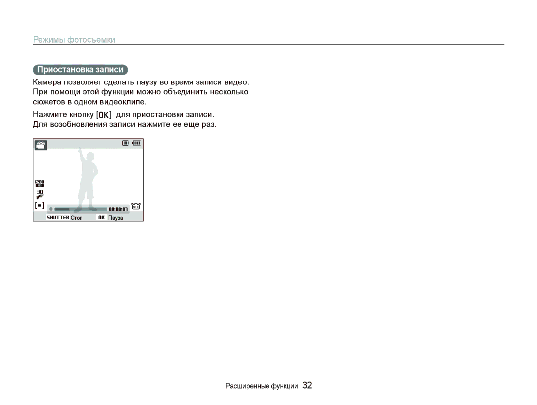 Samsung EC-PL70ZZBPRRU, EC-PL70ZZBPSRU, EC-PL70ZZBPBRU, EC-PL70ZZBPPRU manual Приостановка записи 