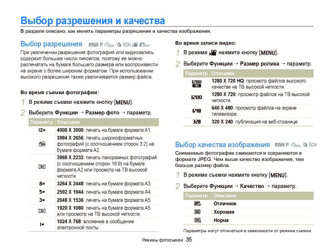 Samsung EC-PL70ZZBPSRU Выбор разрешения и качества, Выбор разрешения a p d b s v S, Выбор качества изображения a p d b s 