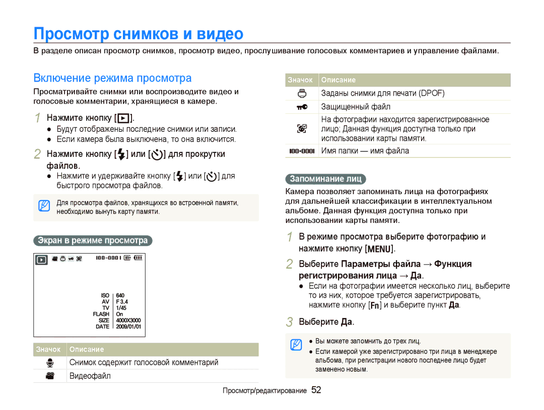 Samsung EC-PL70ZZBPRRU, EC-PL70ZZBPSRU, EC-PL70ZZBPBRU, EC-PL70ZZBPPRU Просмотр снимков и видео, Включение режима просмотра 