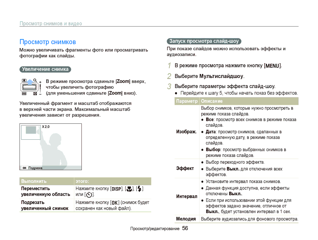 Samsung EC-PL70ZZBPRRU Просмотр снимков, Выберите Мультислайдшоу, Выберите параметры эффекта слайд-шоу, Увеличение снимка 