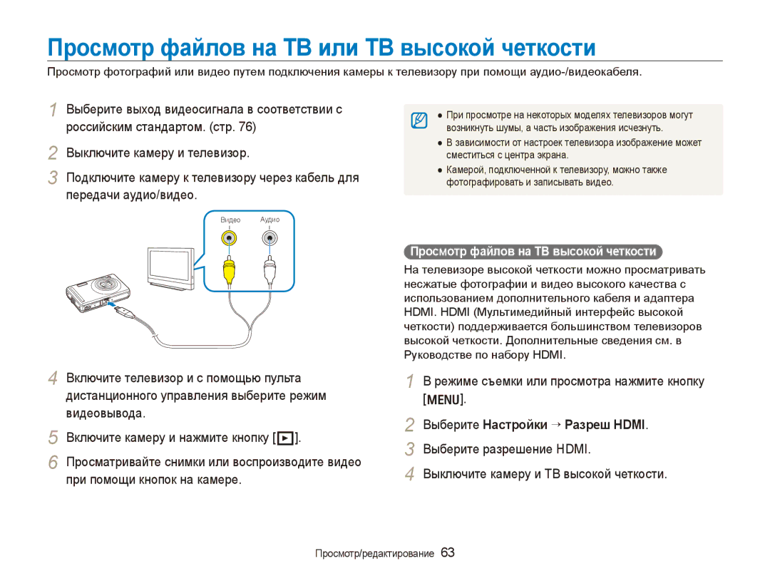 Samsung EC-PL70ZZBPSRU, EC-PL70ZZBPRRU Просмотр файлов на ТВ или ТВ высокой четкости, Выберите Настройки → Разреш Hdmi 