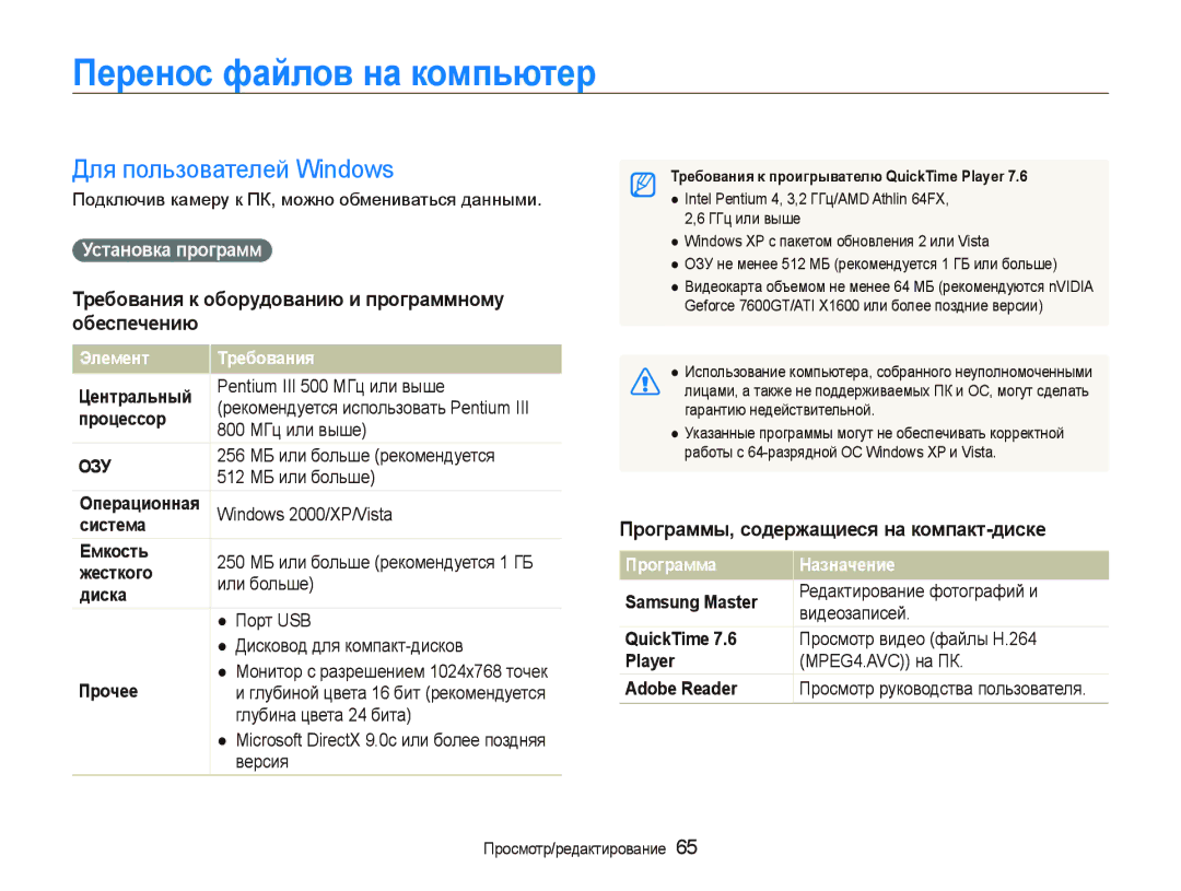 Samsung EC-PL70ZZBPBRU Перенос файлов на компьютер, Для пользователей Windows, Программы, содержащиеся на компакт-диске 