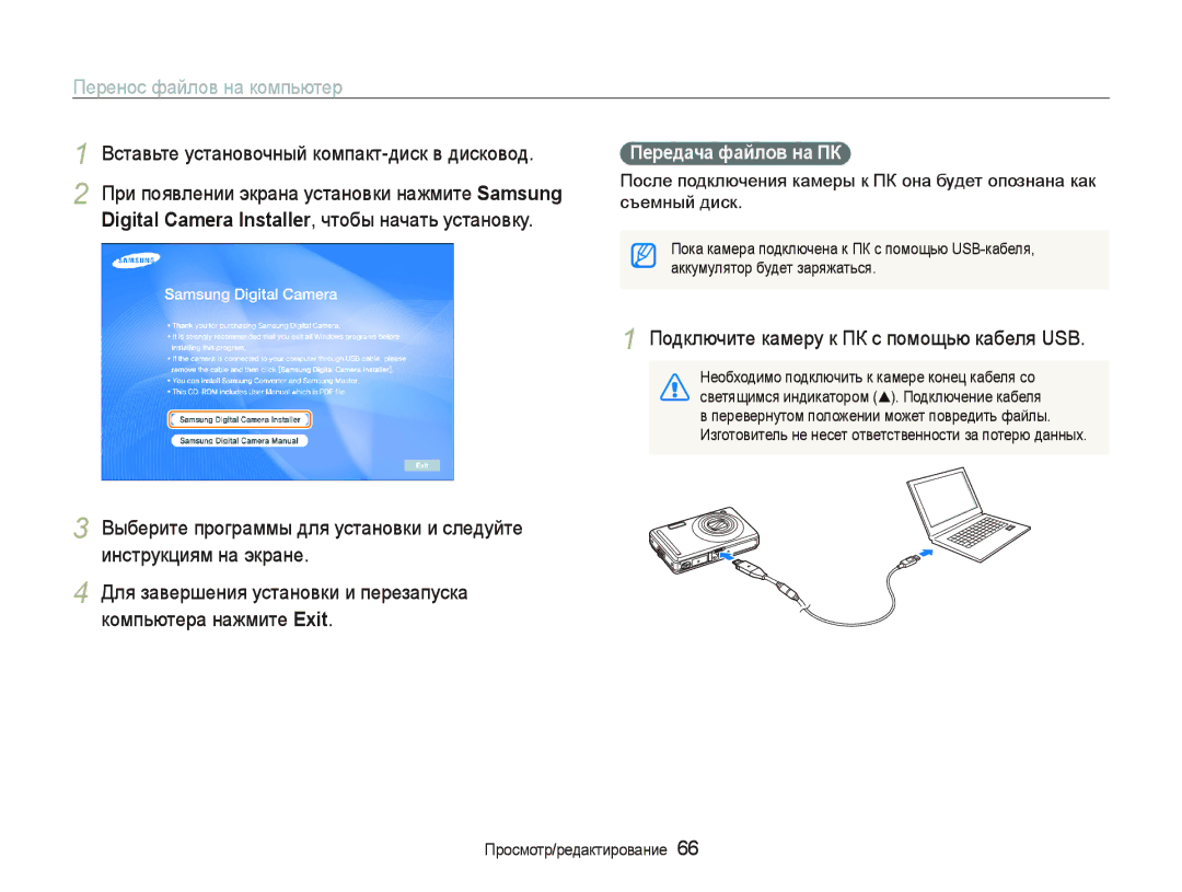 Samsung EC-PL70ZZBPPRU Перенос файлов на компьютер, Вставьте установочный компакт-диск в дисковод, Передача файлов на ПК 