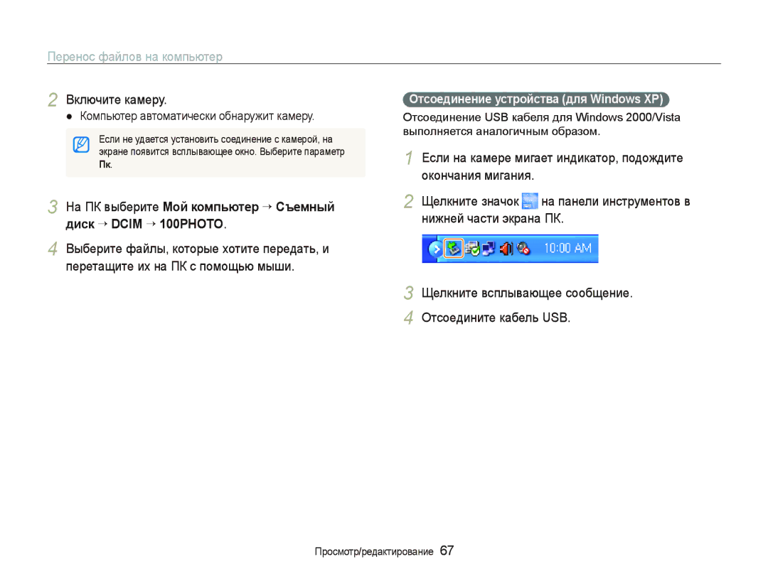 Samsung EC-PL70ZZBPSRU Окончания мигания, Компьютер автоматически обнаружит камеру, Отсоединение устройства для Windows XP 