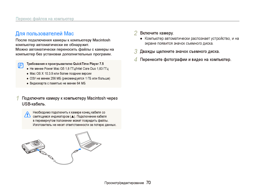 Samsung EC-PL70ZZBPPRU, EC-PL70ZZBPSRU, EC-PL70ZZBPRRU, EC-PL70ZZBPBRU manual Для пользователей Mac, Включите камеру 