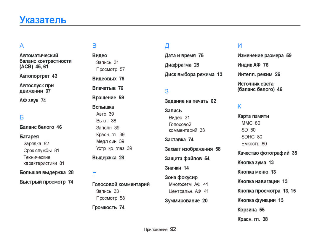 Samsung EC-PL70ZZBPRRU, EC-PL70ZZBPSRU, EC-PL70ZZBPBRU, EC-PL70ZZBPPRU manual Указатель 