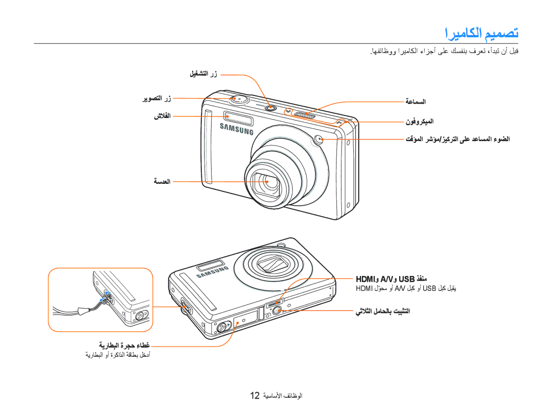 Samsung EC-PL70ZZDPBME manual ﺍﺮﻴﻣﺎﻜﻟﺍ ﻢﻴﻤﺼﺗ, ﻞﻴﻐﺸﺘﻟﺍ ﺭﺯ ﺮﻳﻮﺼﺘﻟﺍ ﺭﺯ ﺵﻼﻔﻟﺍ ﺔﺳﺪﻌﻟﺍ ﺔﻳﺭﺎﻄﺒﻟﺍ ﺓﺮﺠﺣ ءﺎﻄﻏ, ﻲﺛﻼﺜﻟﺍ ﻞﻣﺎﺤﻟﺎﺑ ﺖﻴﺒﺜﺘﻟﺍ 