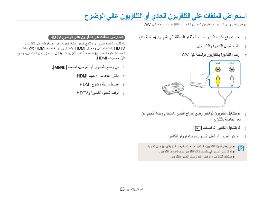 Samsung EC-PL70ZZDPSME, EC-PL70ZZDPBME manual طغضا ،ضرعلا وأ ريوصتلا عضو يف1, Hdmi مجح ! تادادعإ رتخا2, 63 العرض/التحرير 