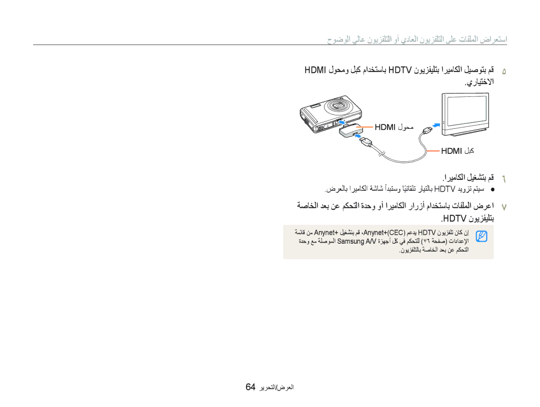 Samsung EC-PL70ZZDPBME, EC-PL70ZZDPSME, EC-PL70ZZBPSSA manual ﻱﺭﺎﻴﺘﺧﻻﺍ, ﺍﺮﻴﻣﺎﻜﻟﺍ ﻞﻴﻐﺸﺘﺑ ﻢﻗ, Hdtv ﻥﻮﻳﺰﻔﻴﻠﺘﺑ, 64 ﺮﻳﺮﺤﺘﻟﺍ/ﺽﺮﻌﻟﺍ 