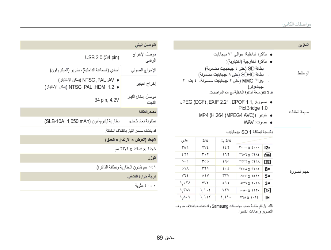 Samsung EC-PL70ZZBPSSA ﻲﻨﻴﺒﻟﺍ ﻞﻴﺻﻮﺘﻟﺍ, ﺔﻗﺎﻄﻟﺍﺭﺪﺼﻣ, ﻖﻤﻌﻟﺍ × ﻉﺎﻔﺗﺭﻻﺍ × ﺽﺮﻌﻟﺍ ﺩﺎﻌﺑﻷﺍ, ﻥﺯﻮﻟﺍ, ﻞﻴﻐﺸﺘﻟﺍ ﺓﺭﺍﺮﺣ ﺔﺟﺭﺩ, ﻦﻳﺰﺨﺘﻟﺍ 