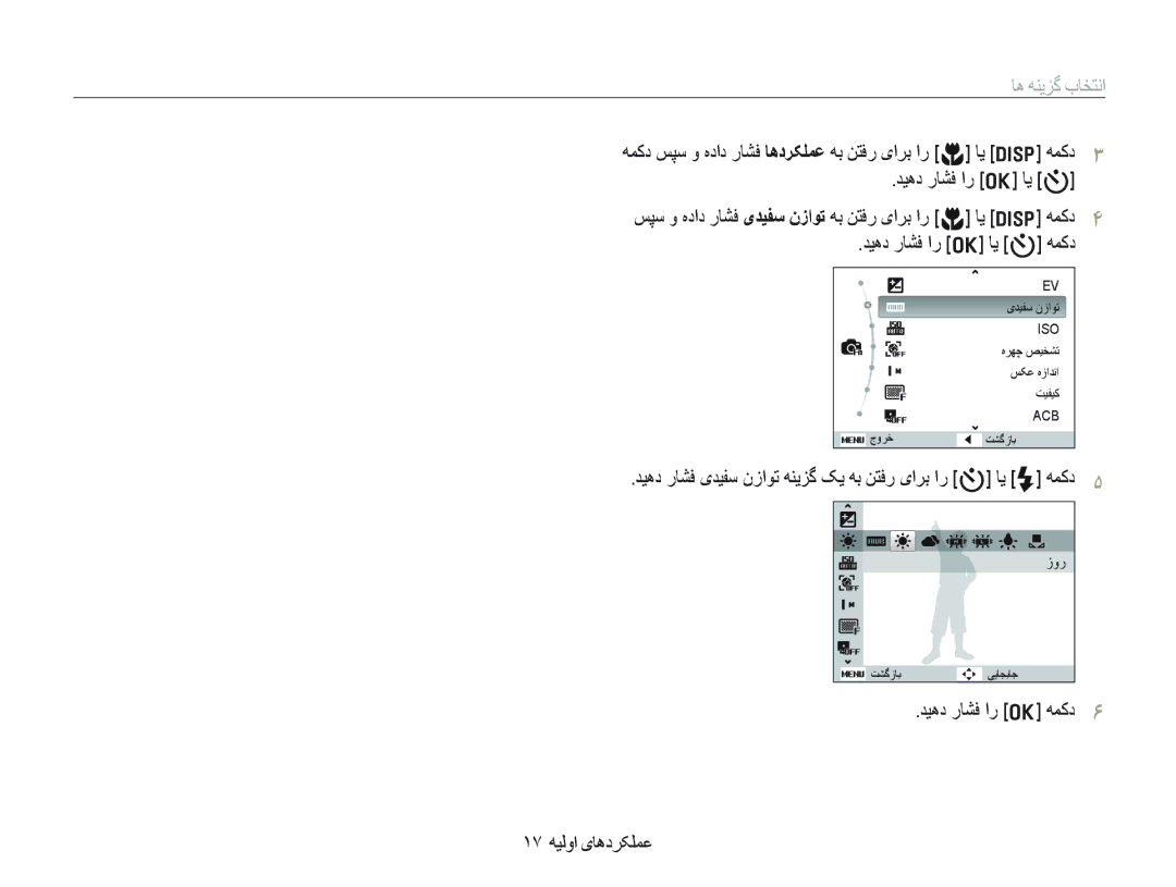 Samsung EC-PL70ZZBPSSA, EC-PL70ZZDPSME, EC-PL70ZZDPBME, EC-PL70ZZBPSGB manual ﺎﻫ ﻪﻨﻳﺰﮔ ﺏﺎﺨﺘﻧﺍ 