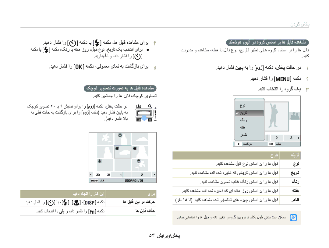 Samsung EC-PL70ZZBPSSA, EC-PL70ZZDPSME manual ﻥﺩﺮﮐ ﺶﺨﭘ, ﺪﻴﻫﺩ ﺭﺎﺸﻓ ﺍﺭ t ﻪﻤﮐﺩ ﺎﻳ F ﻪﻤﮐﺩ ،ﺎﻫ ﻞﻳﺎﻓ ﻩﺪﻫﺎﺸﻣ یﺍﺮﺑ, ۵٣ ﺶﻳﺍﺮﻳﻭ/ﺶﺨﭘ 