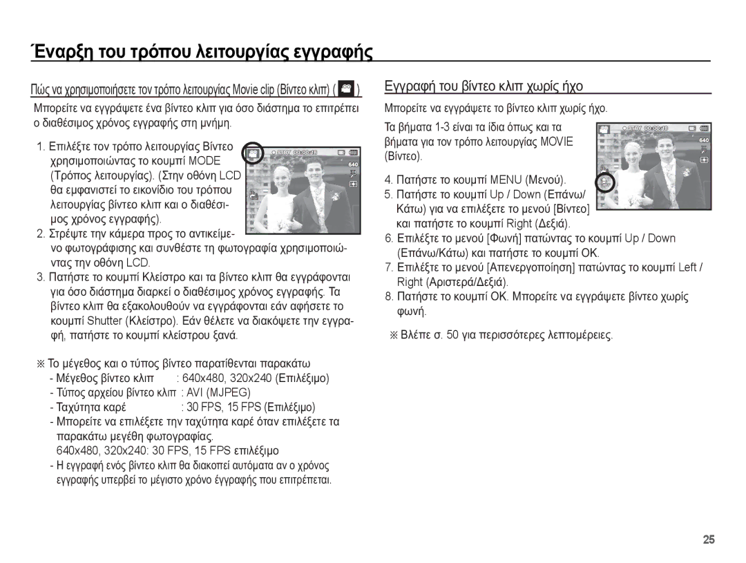 Samsung EC-PL80ZZBPLE3, EC-PL80ZZBPBE3, EC-PL80ZZBPSE3 manual ǼȖȖȡĮĳȒ ĲȠȣ ȕȓȞĲİȠ țȜȚʌ ȤȦȡȓȢ ȒȤȠ, 30 FPS, 15 FPS ǼʌȚȜȑȟȚȝȠ 