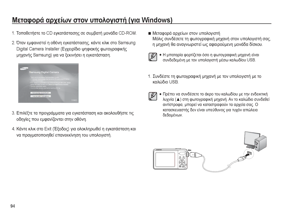 Samsung EC-PL80ZZBPRE3 manual ȈȠʌȠșİĲȒıĲİ ĲȠ CD İȖțĮĲȐıĲĮıȘȢ ıİ ıȣȝȕĮĲȒ ȝȠȞȐįĮ CD-ROM, ȂİĲĮĳȠȡȐ ĮȡȤİȓȦȞ ıĲȠȞ ȣʌȠȜȠȖȚıĲȒ 