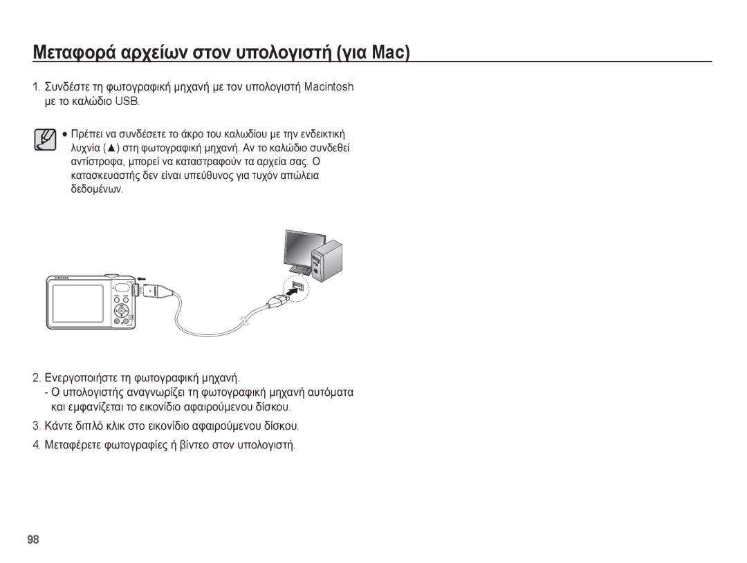 Samsung EC-PL80ZZBPRE3, EC-PL80ZZBPBE3, EC-PL80ZZBPSE3, EC-PL80ZZBPLE3 manual ǼȞİȡȖȠʌȠȚȒıĲİ ĲȘ ĳȦĲȠȖȡĮĳȚțȒ ȝȘȤĮȞȒ 