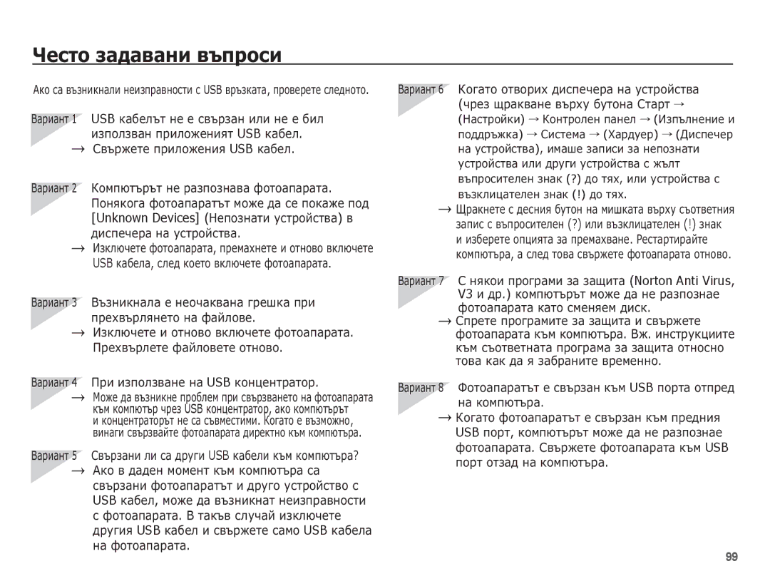 Samsung EC-PL80ZZBPBE3 manual ǾȍșȚȖ ȏȈȌȈȊȈȕȐ ȊȢȗȘȖșȐ, ȌȐșȗȍȟȍȘȈ ȕȈ țșȚȘȖȑșȚȊȈ, ǪȈȘȐȈȕȚ 4 ǷȘȐ ȐȏȗȖȓȏȊȈȕȍ ȕȈ USB ȒȖȕȞȍȕȚȘȈȚȖȘ 