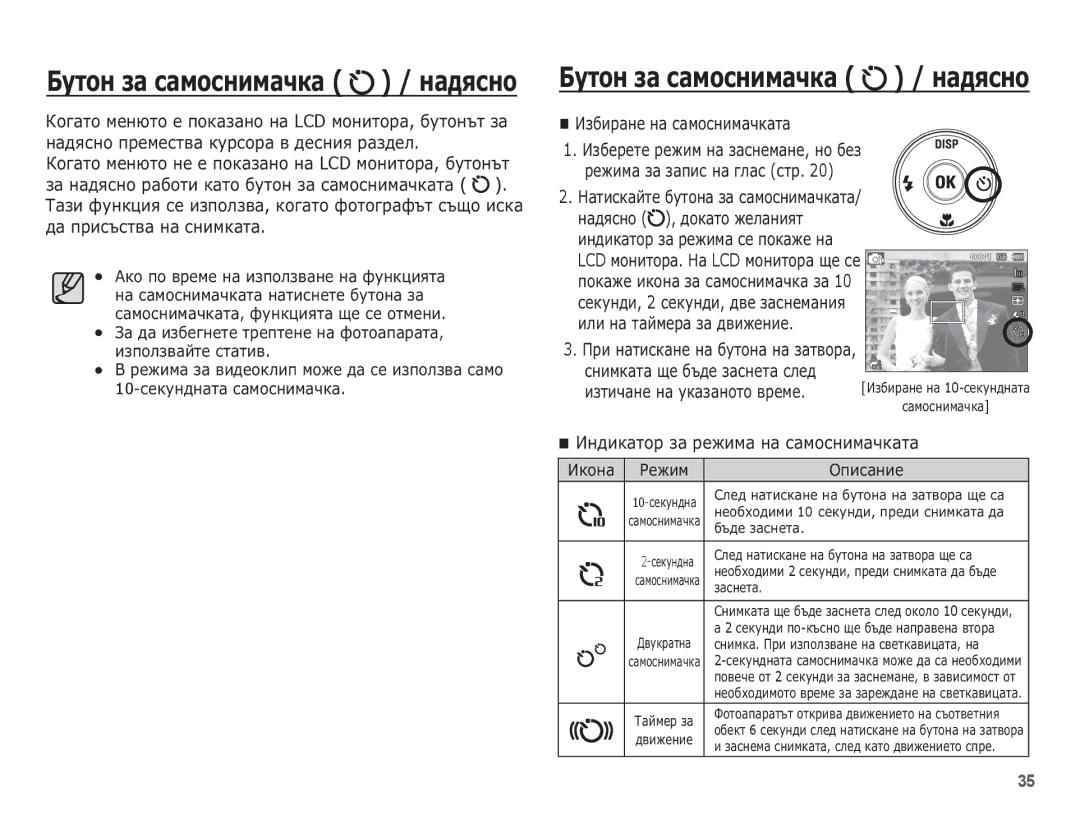 Samsung EC-PL80ZZBPBE3 manual ǰȏȉȐȘȈȕȍ ȕȈ șȈȔȖșȕȐȔȈȟȒȈȚȈ, ǷȘȐ ȕȈȚȐșȒȈȕȍ ȕȈ ȉțȚȖȕȈ ȕȈ ȏȈȚȊȖȘȈ, ȘȕȐȔȒȈȚȈ ȡȍ ȉȢȌȍ ȏȈșȕȍȚȈ șȓȍȌ 